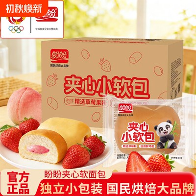 盼盼夹心小面包500g/箱 券后7.9元包邮
