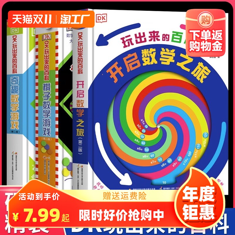 DK玩出来的百科3册玩转数学开启数学之旅精装奇趣数学游戏 棋子数学游戏儿童3D立体翻翻书数学思维训练 6-12岁科学启蒙读物科普书使用感如何?