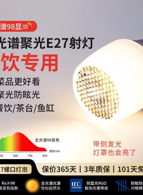 高显色led餐厅专用灯泡聚光饭店餐饮餐桌吊灯光源防眩e27螺口射灯