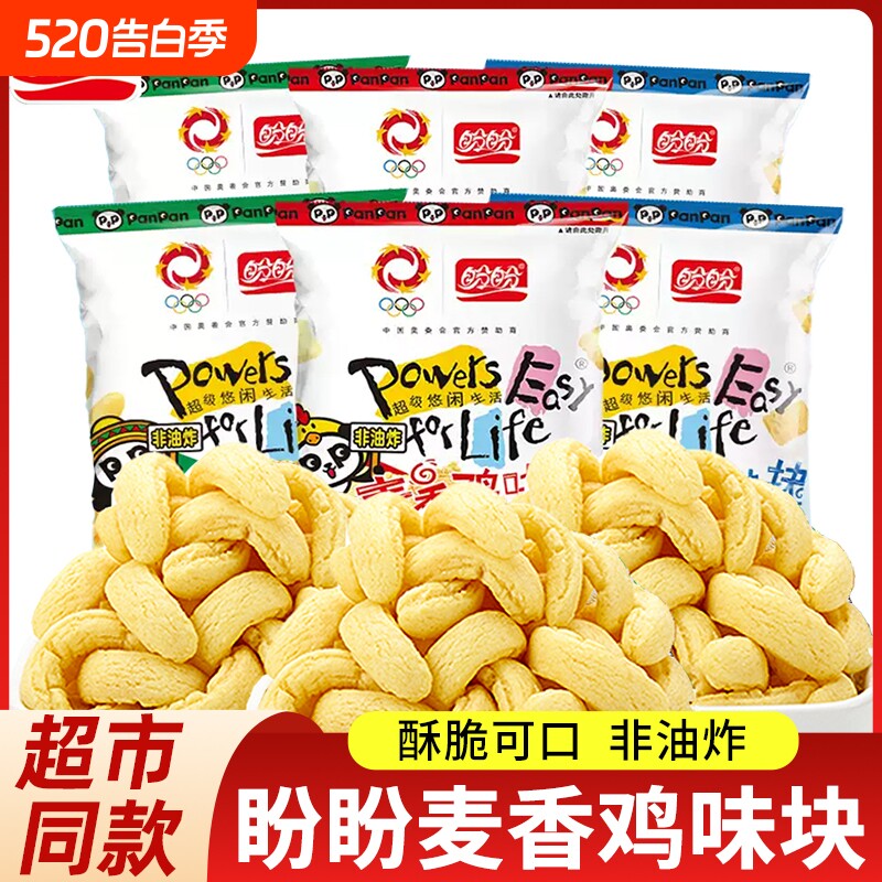盼盼麦香鸡味块55g大包装膨化食品儿童零食品小吃薯片非油炸休闲