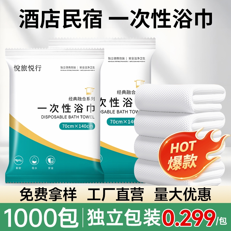 一次性浴巾毛巾套装加大加厚民宿酒店用品批发旅行出差压缩洗脸巾