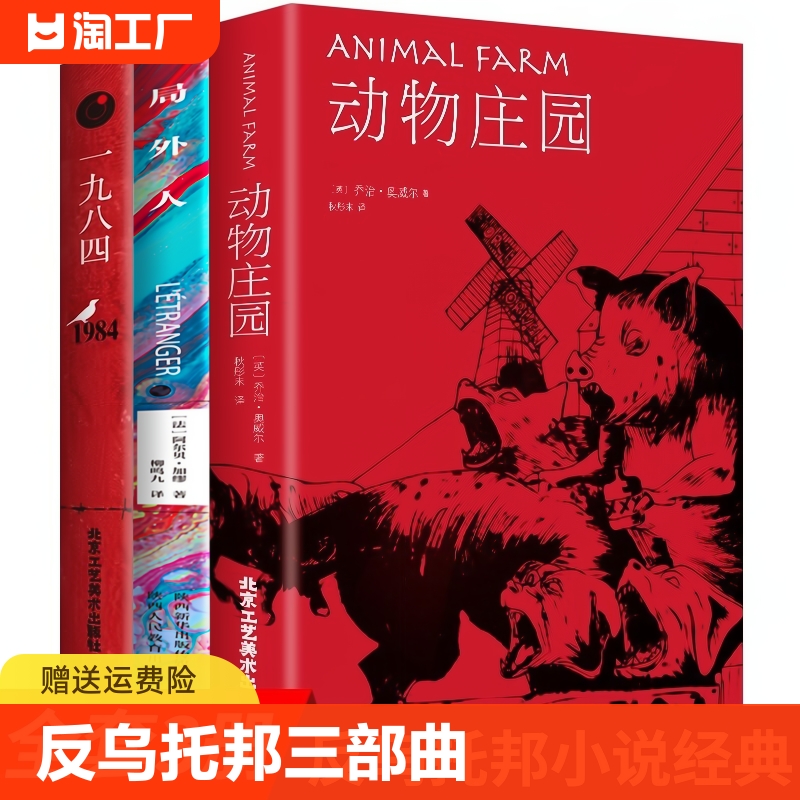 3册1984乔治奥威尔著一九八四+动物庄园+局外人动物农场反乌托邦三部曲之一政治讽喻小说外国文学世界名著-封面