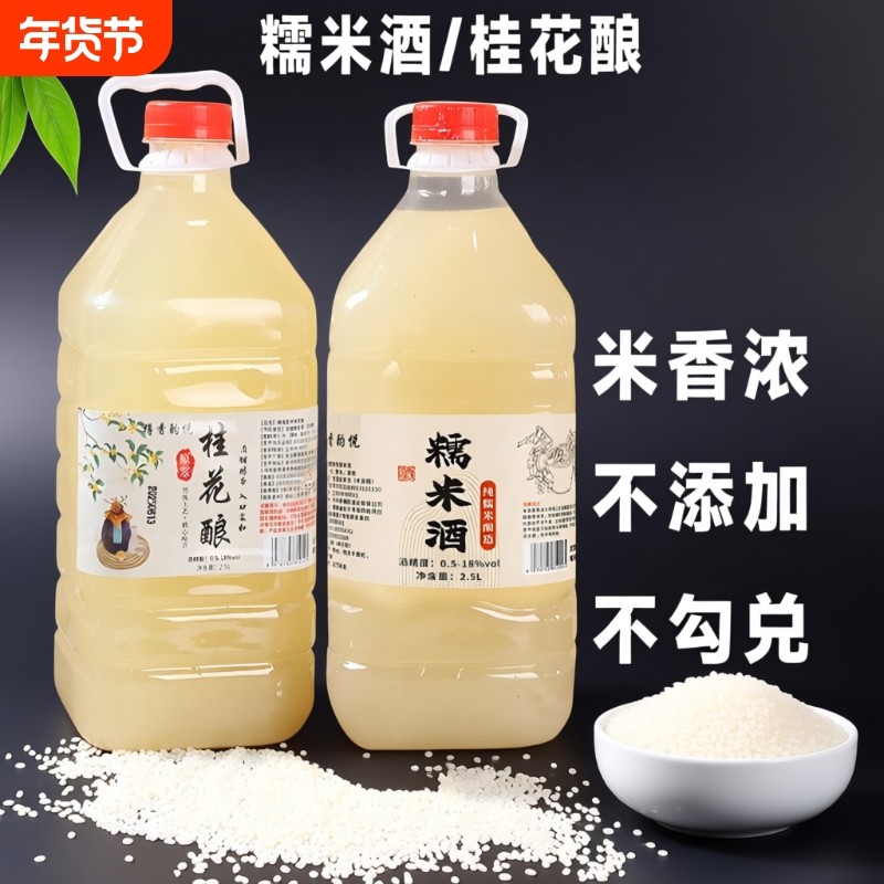 低度甜米酒甜酒糯米酒正宗原浆醪糟水米酒黄酒桂花米酿酿酒发酵