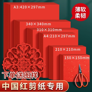 剪纸专用纸刻纸双面大红宣纸手工彩色刻画咖啡黄黑色专业春节窗花中国红正方形彩色宣纸手工折纸雕刻非遗剪纸