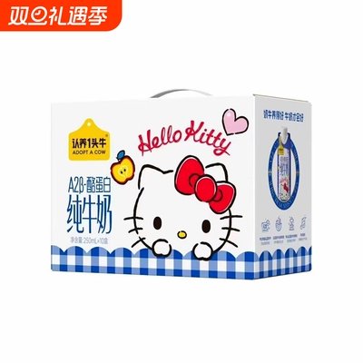 8月产认养一头牛A2型纯牛奶Hello Kitty款三丽鸥官方正版授权