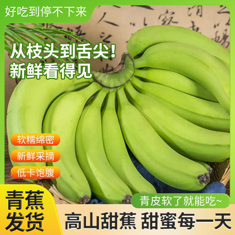 广西甜蕉3斤/5斤/9斤多规格新鲜水果香蕉营养青皮可食赠催熟包,水产肉类/新鲜蔬果/熟食,香蕉,淘宝优惠券,粉丝福利购,淘宝优惠卷