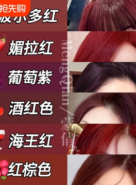红色染发剂膏纯树莓红棕色植物酒红色染头发女男黑茶色冷棕色发色
