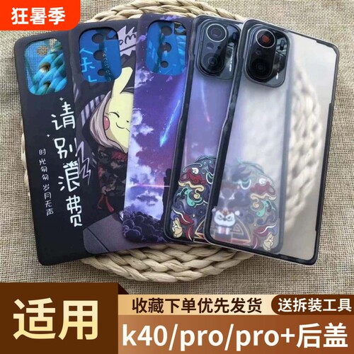 适用于红米k40/pro/pro+塑料后盖