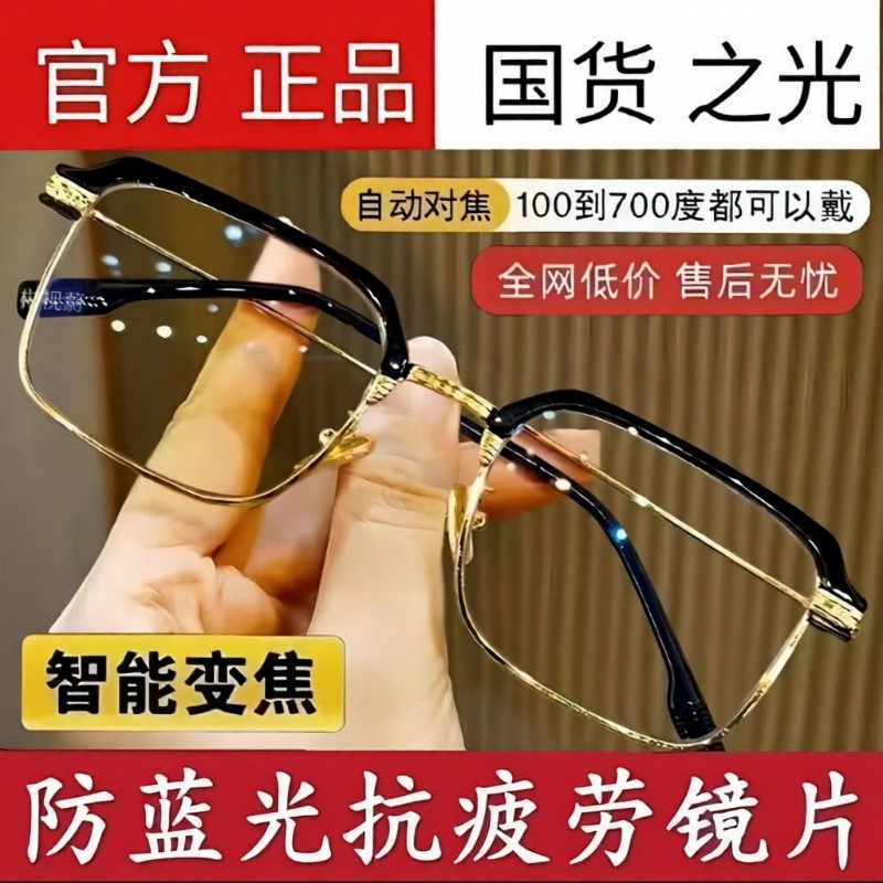 智能老花镜自动调节度数变焦远近两用高清防蓝光多眼镜防辐射眼镜