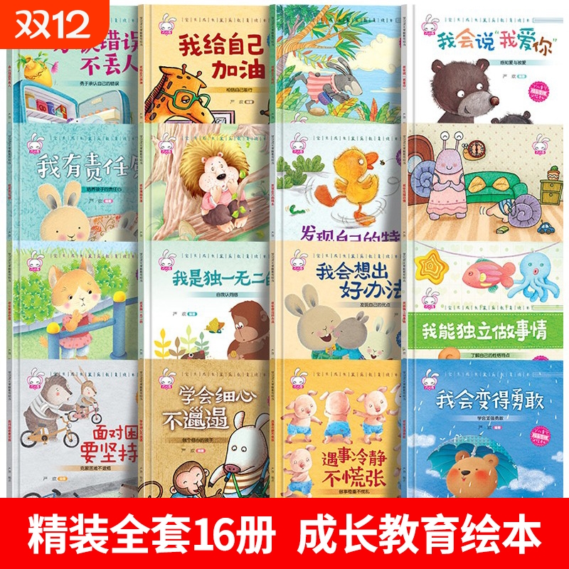 硬壳绘本幼儿园专用老师推荐