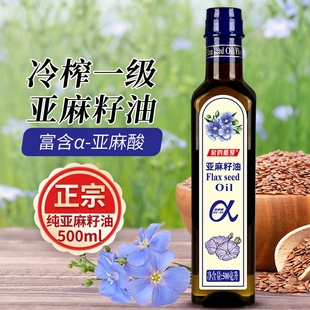 进口原料一级冷榨亚麻籽油500ML高亚麻酸胡麻油家用炒菜油