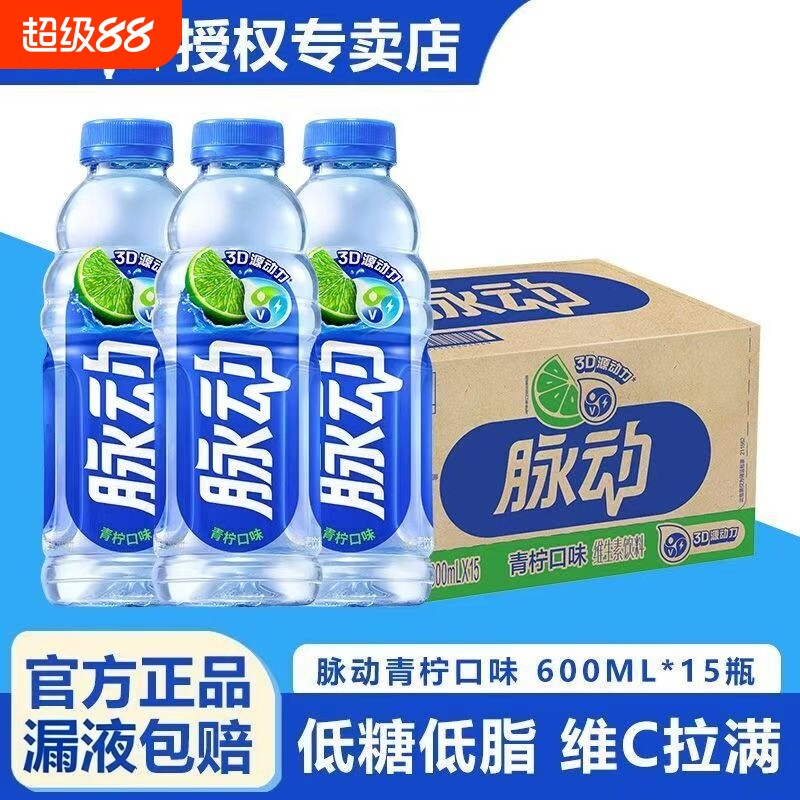 脉动维生素饮料运动补水饮品图片