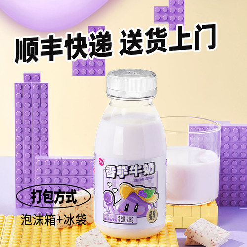 天友香芋牛奶238gx8瓶 重庆特产风味低温牛奶
