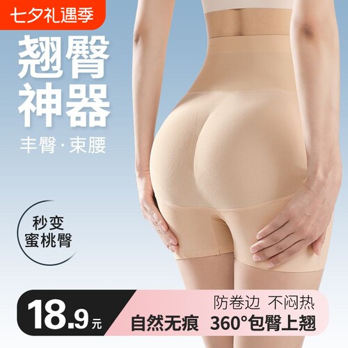 假屁股蜜桃臀无痕提臀内裤自然款