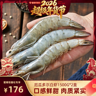 厄瓜多尔白虾大虾鲜活速冻单冻南美白虾2盒 超级年货节
