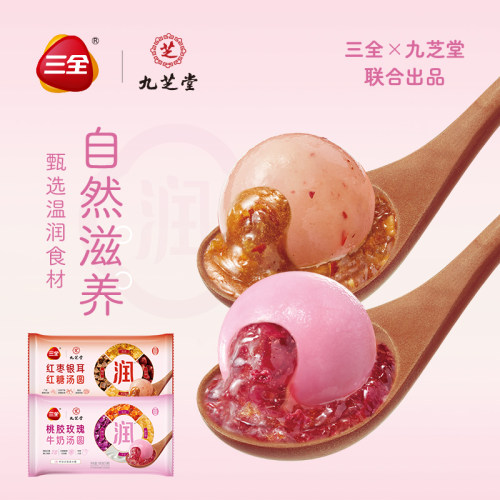 三汤圆红枣银耳桃胶玫瑰牛奶糯滑元宵圆子九芝堂家用水果捞甜品