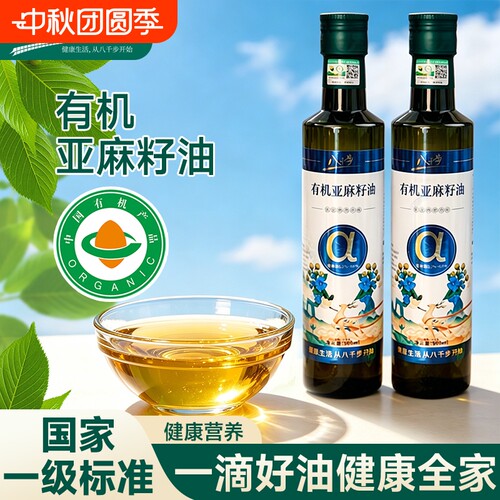 八千步纯亚麻籽油一级有机孕妇纯食用油天然官方旗舰店家用
