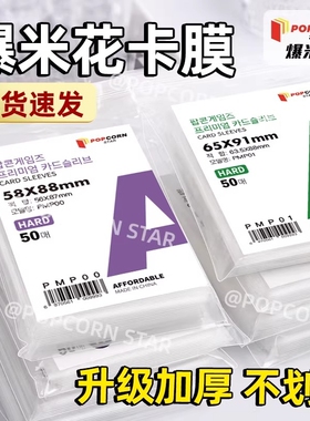 卡膜爆米花popcorn韩国现货20丝加厚保护膜HARD版平口透明保护套ins风收纳高透紫色身份证照片卡