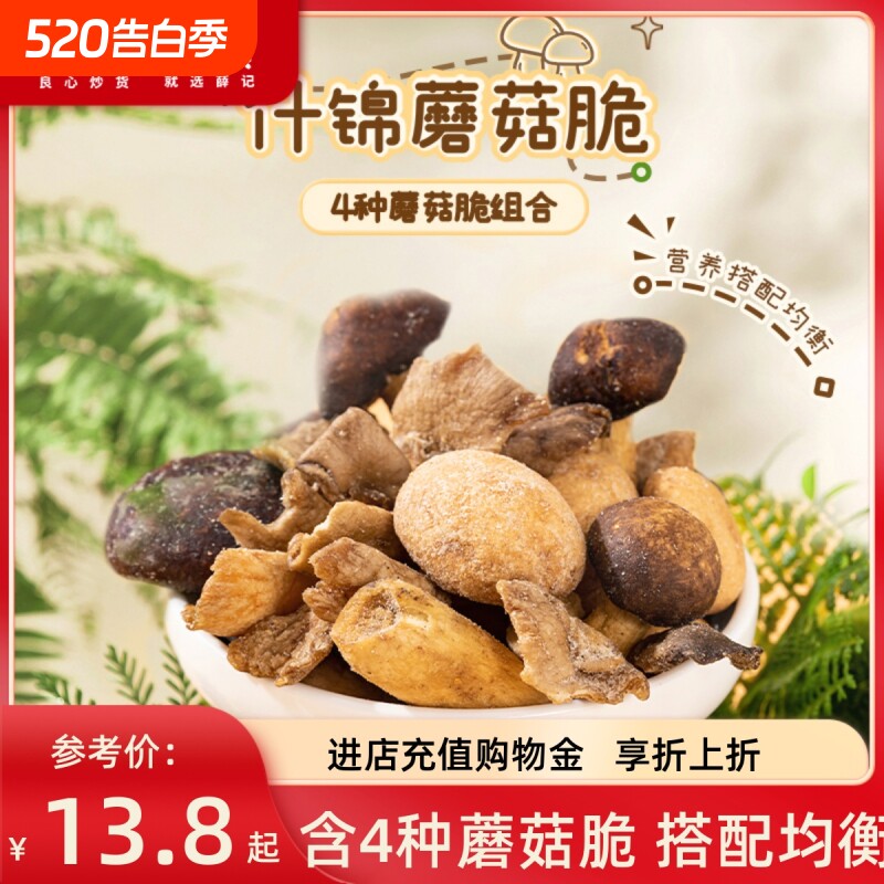 什锦蘑菇脆60g即食蔬菜干 干脱水香菇脆果蔬脆年货小吃