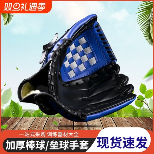 加厚棒球手套儿童少年成人守备打击接球PU手套专业棒垒球拓展道具