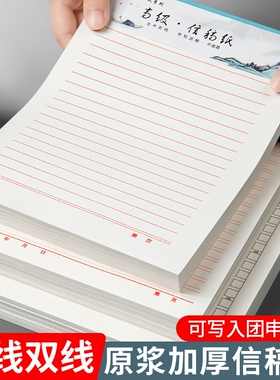 手写信纸稿纸信笺纸信签纸入团申请书专用纸大学生用写信单线信纸专用纸横格横线纸双线厚材料手写信稿纸红色