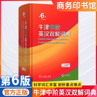 牛津中阶英汉双解|超1000次加购