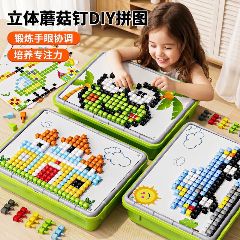 立体百变拼图DIY2蘑菇钉益智玩具大颗粒儿童插插乐3专注力男女孩6