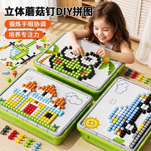 立体百变拼图DIY2蘑菇钉益智玩具