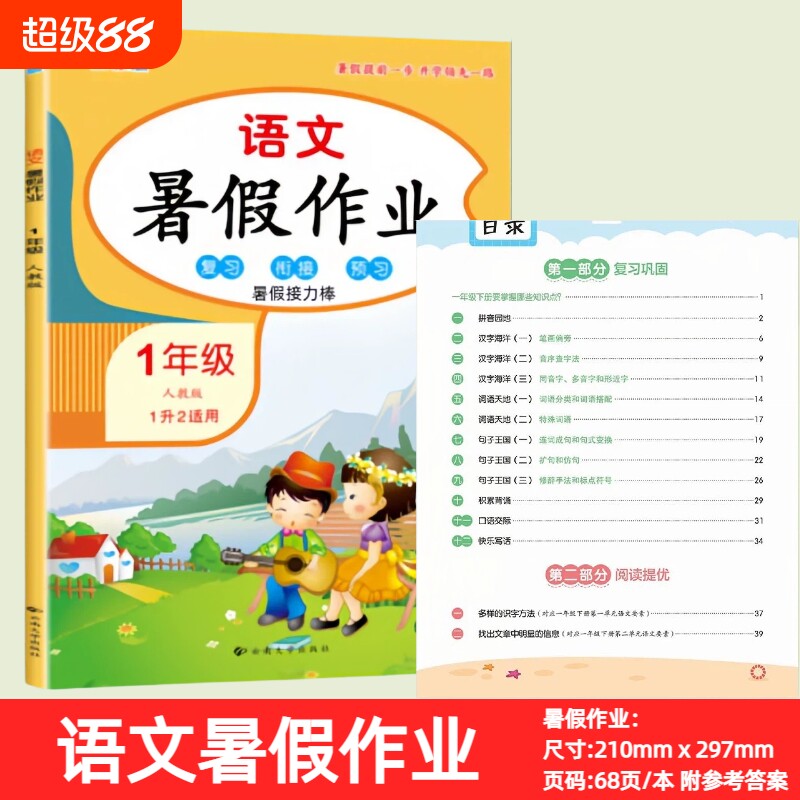 小学一年级语文数学暑假作业练习图片