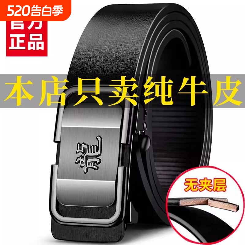 十二生肖男士皮带真牛皮自动扣内穿真皮腰带青年商务休闲百搭裤带