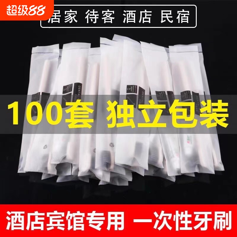 一次性牙刷家用软毛待客酒店宾馆洗漱用品套装批发旅行独立包装