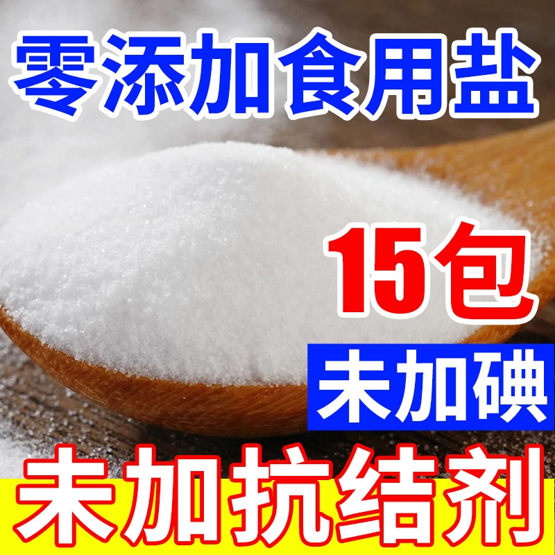 未加碘日晒食用盐海盐无碘食盐无抗结剂餐饮家用批发国家普通不加