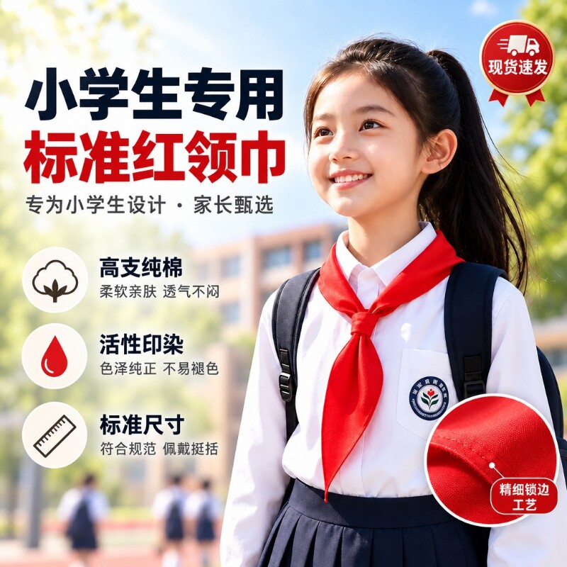 红领巾小学生纯棉标准通用儿童标准加厚涤纶全棉一年级小号1米绸缎纯色1.2米正品绸布二年级初中生大号批发