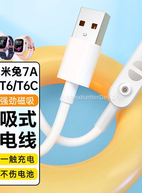 适用米兔7A手表充电线充电器C7A升级版MTSB27XUN小寻T6/T6C/M7小米儿童电话手表充电器磁吸数据线