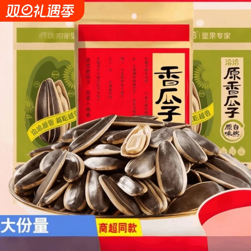 香瓜子袋装坚果炒货葵花籽瓜子零食宿舍食品恰恰258g五香味葵花子
