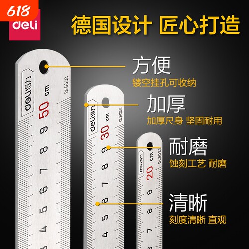 得力钢尺加厚不锈钢直尺