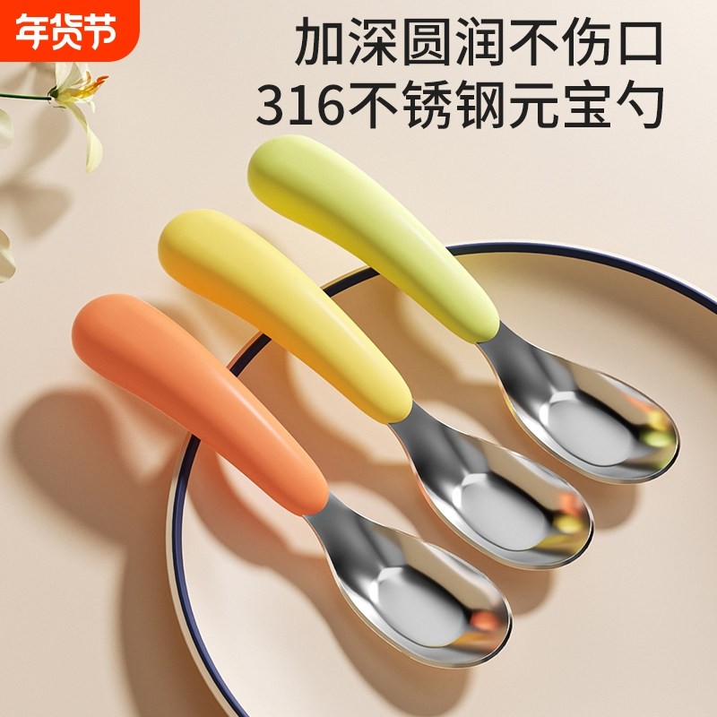 元宝勺子婴儿316不锈钢宝宝自主进食儿童喂饭辅食训练汤勺子2-1岁,婴童用品,儿童餐具,淘宝优惠券,粉丝福利购,淘宝优惠卷