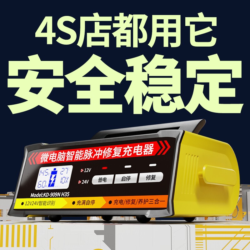 汽车电瓶充电器12v24v伏通用脉冲修复液晶显示摩托车蓄电池充电