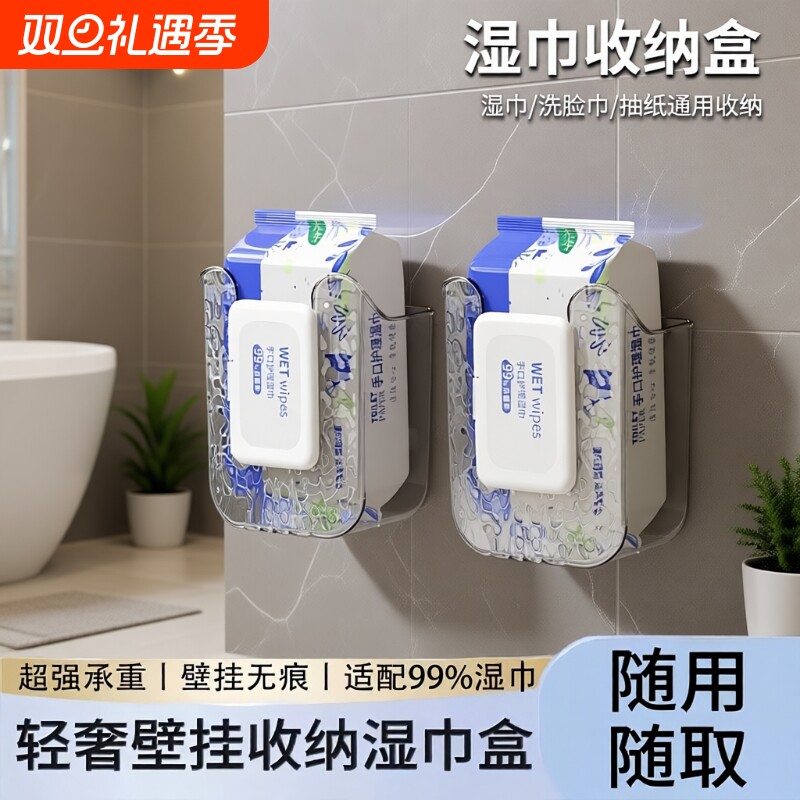 轻奢壁挂湿巾收纳盒|千人加购
