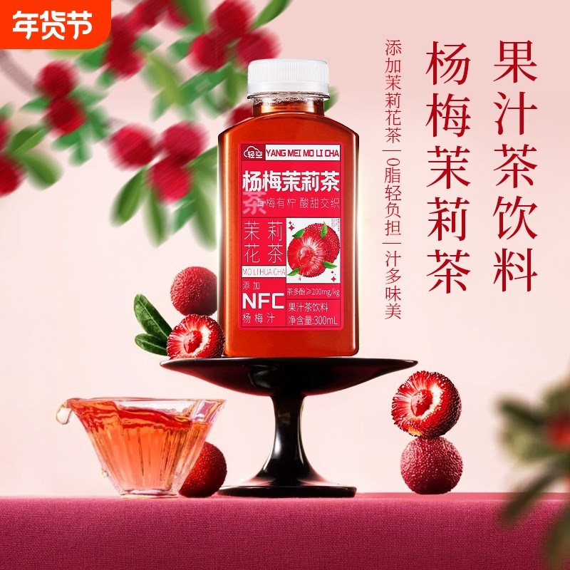轻空杨梅茉莉果汁茶饮料300ml*18瓶整箱酸甜好喝,咖啡/麦片/冲饮,果汁茶饮料,淘宝优惠券,粉丝福利购,淘宝优惠卷