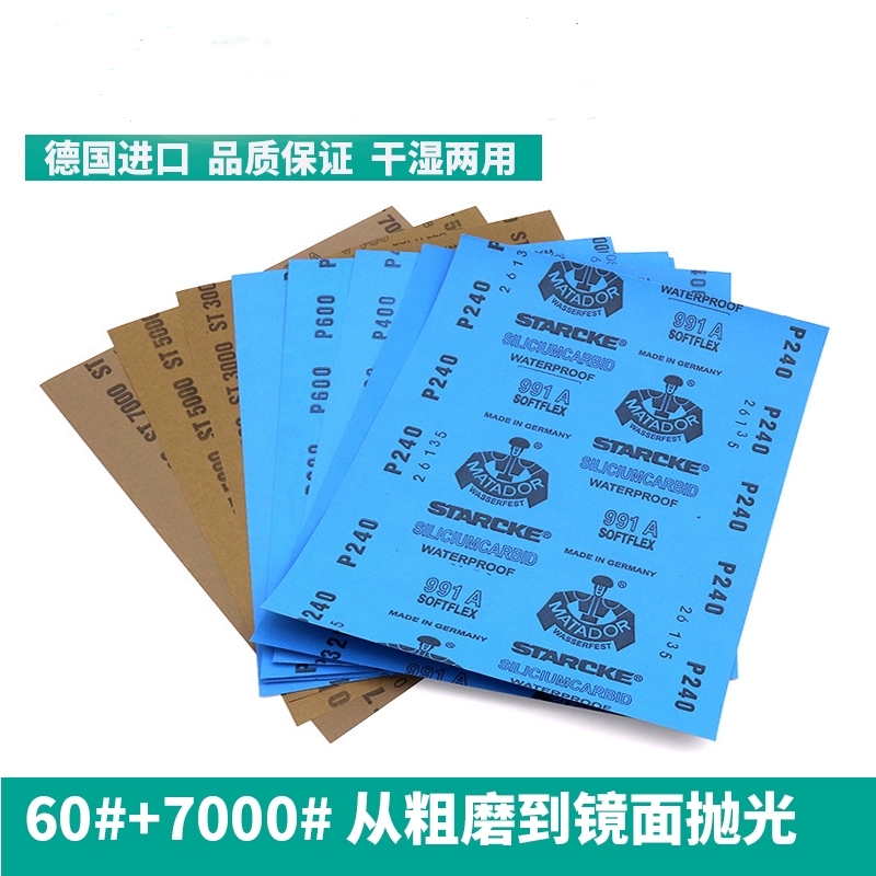 勇士砂纸2000目3000目1000抛光