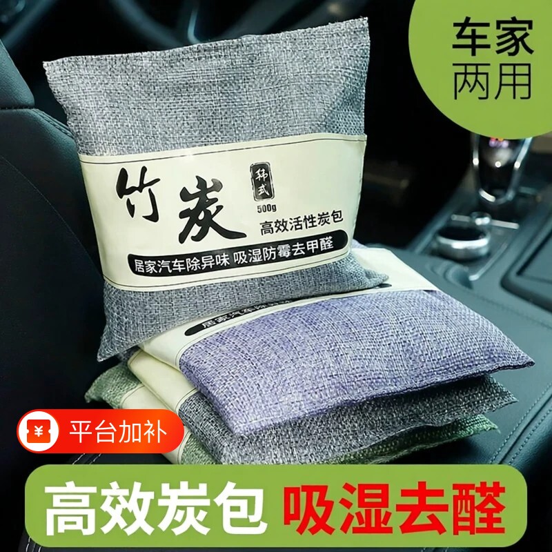 韩式麻布竹炭包新车家用除甲醛除异味车载活性炭除湿净化炭包汽车