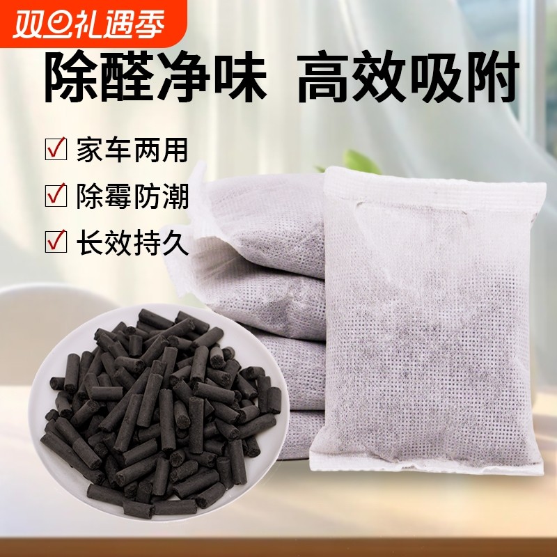 活性炭包除味除甲醛新房竹炭包去味木炭家用装修吸甲醛吸附神器碳