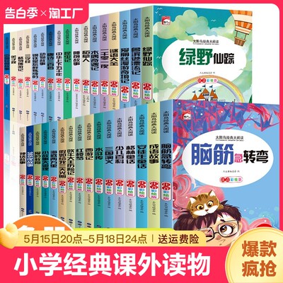 谜语大全 格林童话 安徒生童话 太阳鸟经典大阅读彩绘注音版一年级二年级阅读课外书三年级正版书籍带拼音经典书目儿童读物小学版