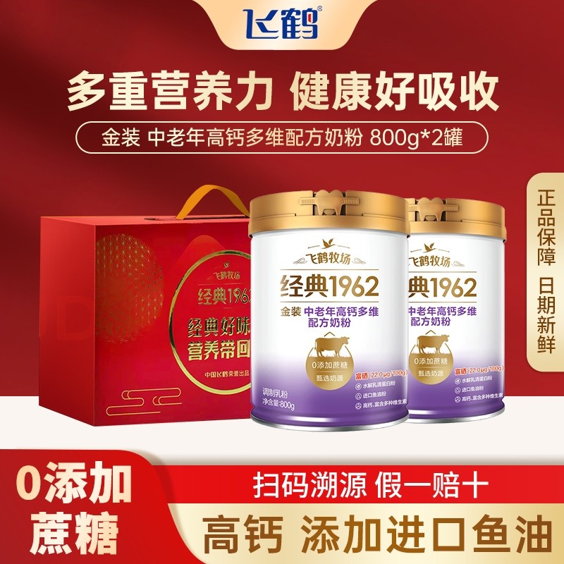 飞鹤牧场金装中老年高钙多维奶粉富硒0蔗糖老年人成人奶粉正品