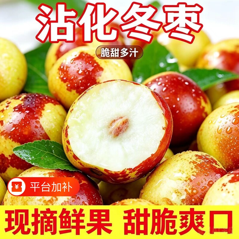 【彩箱】山东沾化冬枣头茬新鲜现摘大枣子脆枣鲜枣水果当季包邮