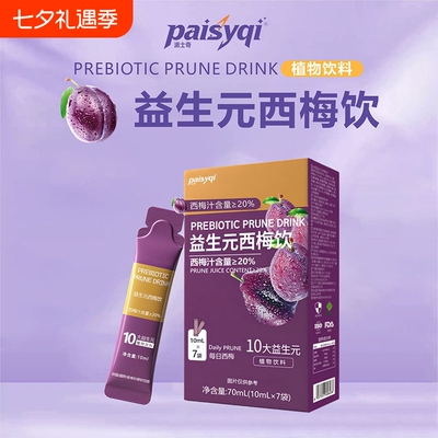 Paisyqi/6盒装/益生元西梅饮正品膳食纤维添加成人低聚植物口服
