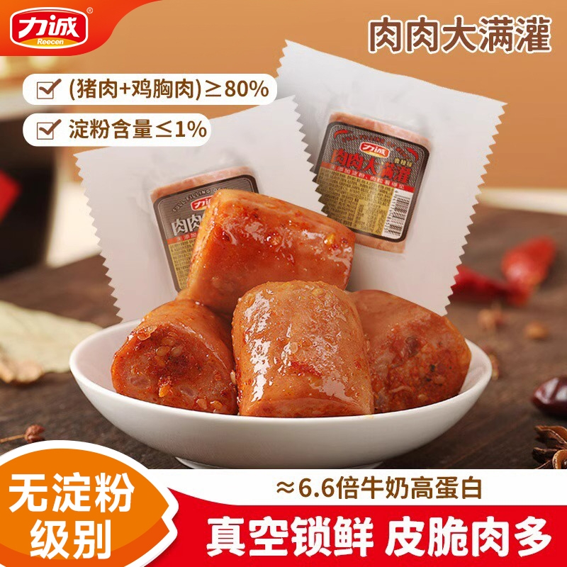 力诚肉肉大满灌30g即食肉肠香肠无淀粉级火腿肠肉含量80%泡面搭