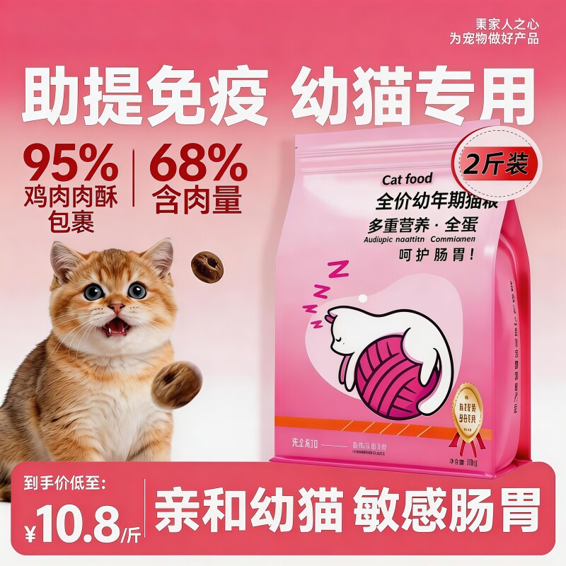 猫粮幼猫1到12月奶糕专用主食冻干营养全价成幼小猫咪鱼油鸡肉