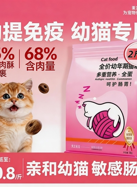 猫粮幼猫1到12月奶糕专用主食冻干营养全价成幼小猫咪鱼油鸡肉